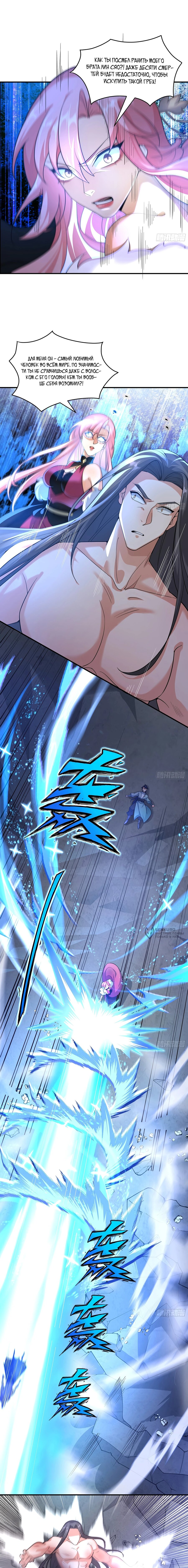 Манга Становление бессмертным повелителем - Глава 20 Страница 10