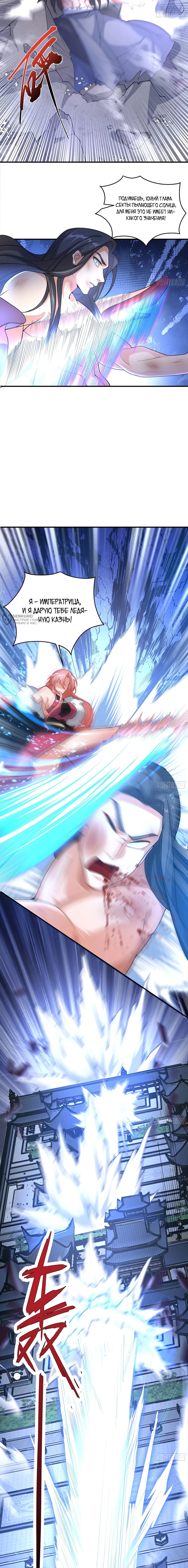Манга Становление бессмертным повелителем - Глава 20 Страница 11