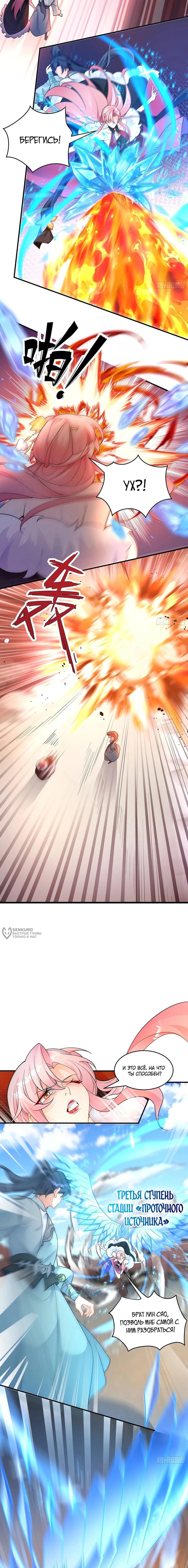 Манга Становление бессмертным повелителем - Глава 20 Страница 2