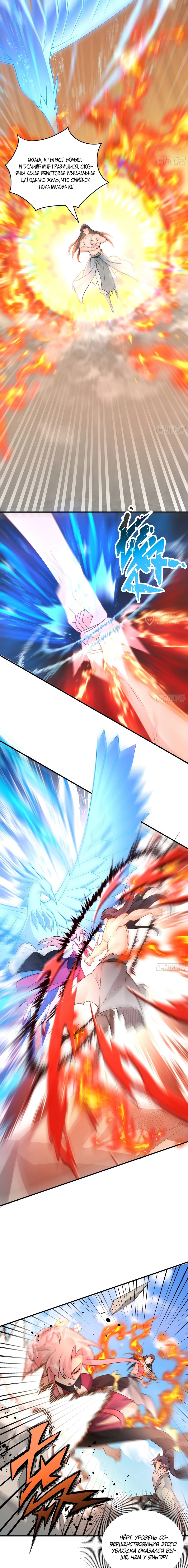 Манга Становление бессмертным повелителем - Глава 20 Страница 3