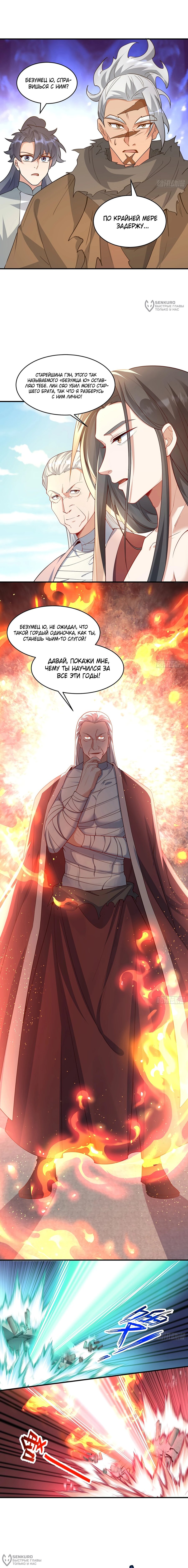 Манга Становление бессмертным повелителем - Глава 19 Страница 12