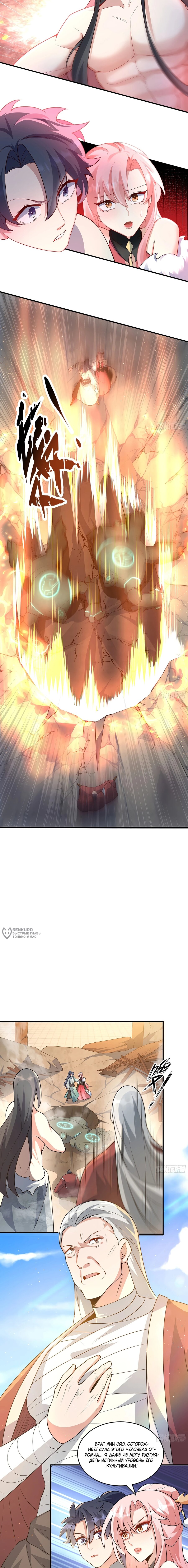 Манга Становление бессмертным повелителем - Глава 19 Страница 10