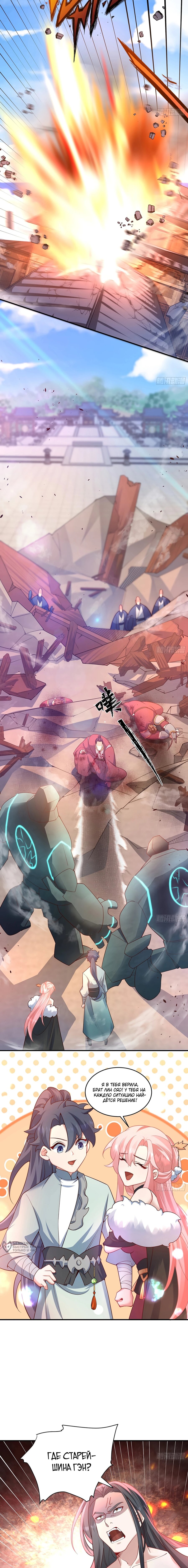 Манга Становление бессмертным повелителем - Глава 19 Страница 9