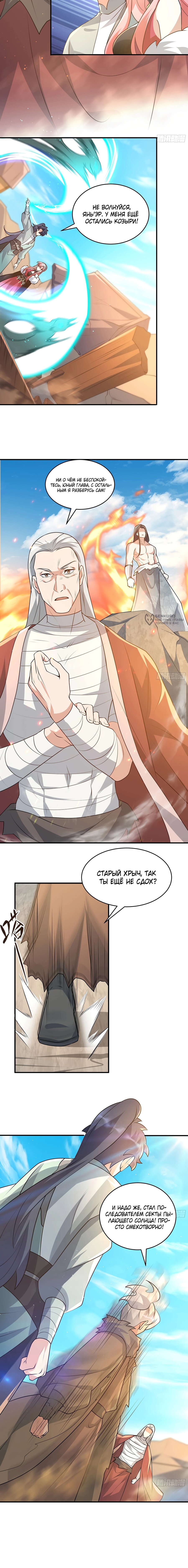 Манга Становление бессмертным повелителем - Глава 19 Страница 11