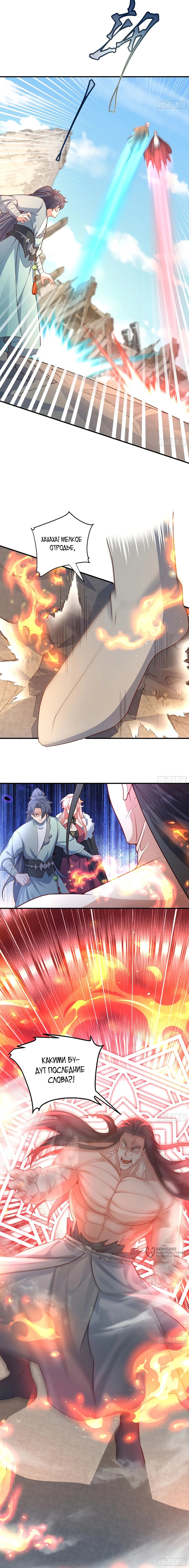 Манга Становление бессмертным повелителем - Глава 19 Страница 13