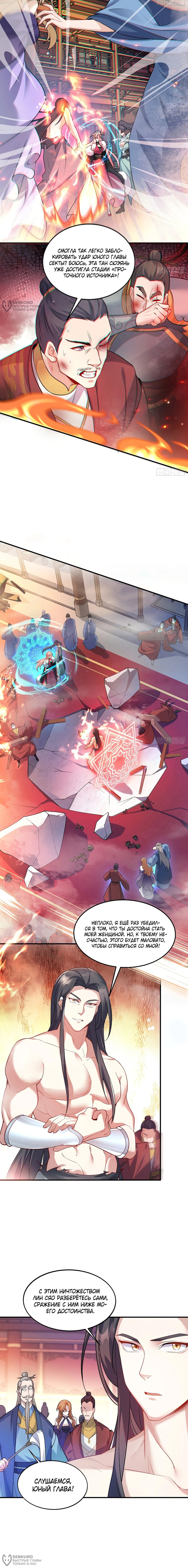 Манга Становление бессмертным повелителем - Глава 19 Страница 4