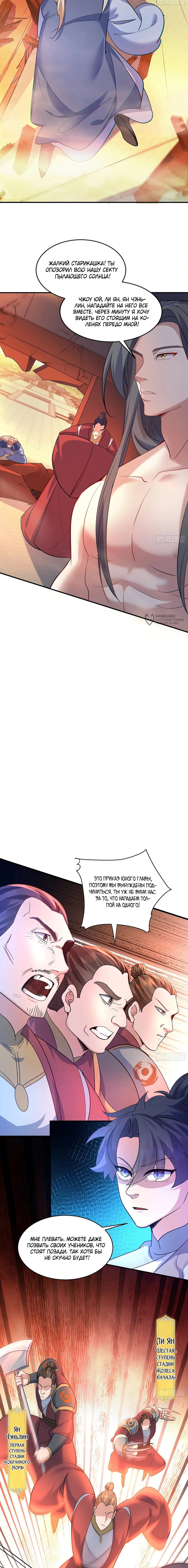 Манга Становление бессмертным повелителем - Глава 19 Страница 7