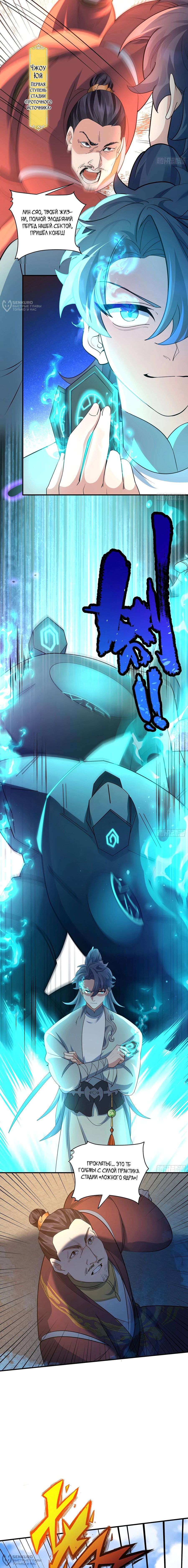 Манга Становление бессмертным повелителем - Глава 19 Страница 8