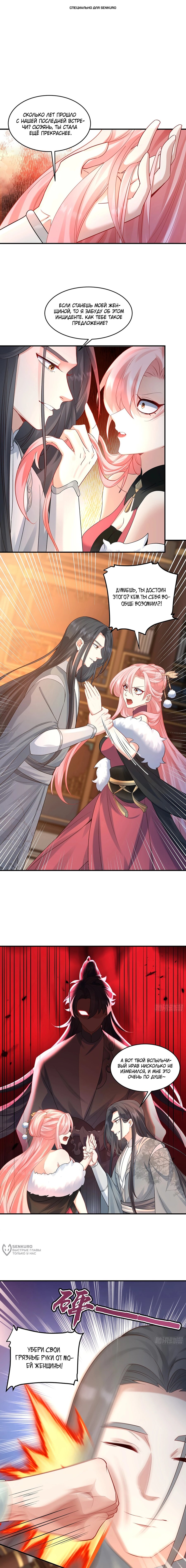 Манга Становление бессмертным повелителем - Глава 19 Страница 1