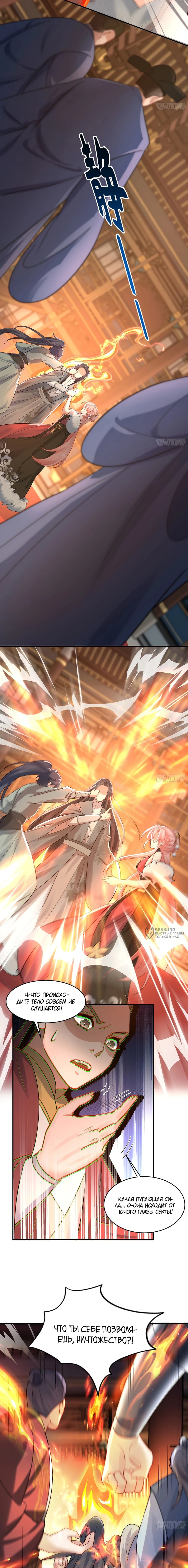 Манга Становление бессмертным повелителем - Глава 19 Страница 2