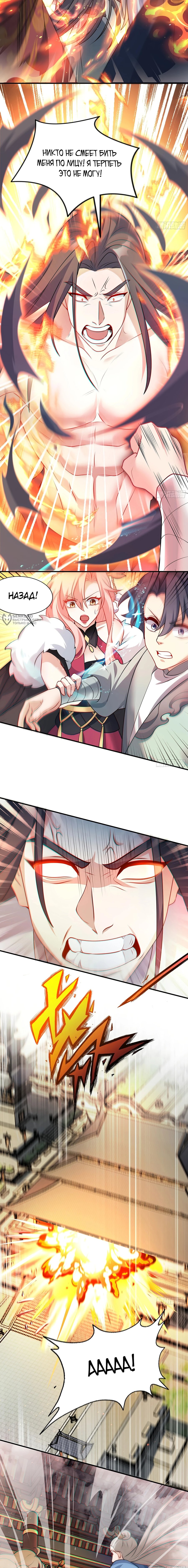 Манга Становление бессмертным повелителем - Глава 19 Страница 3