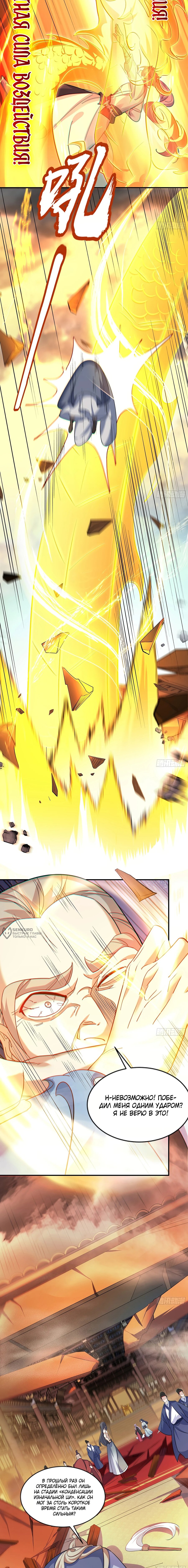 Манга Становление бессмертным повелителем - Глава 19 Страница 6