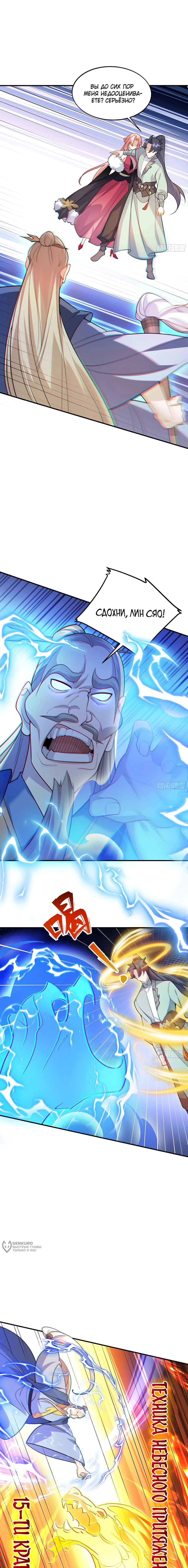 Манга Становление бессмертным повелителем - Глава 19 Страница 5