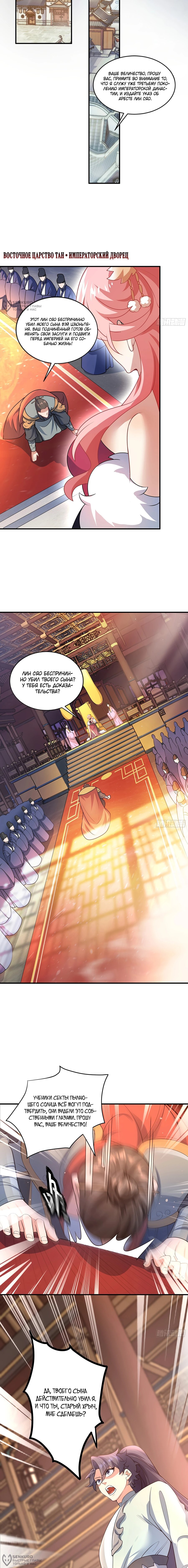 Манга Становление бессмертным повелителем - Глава 18 Страница 4