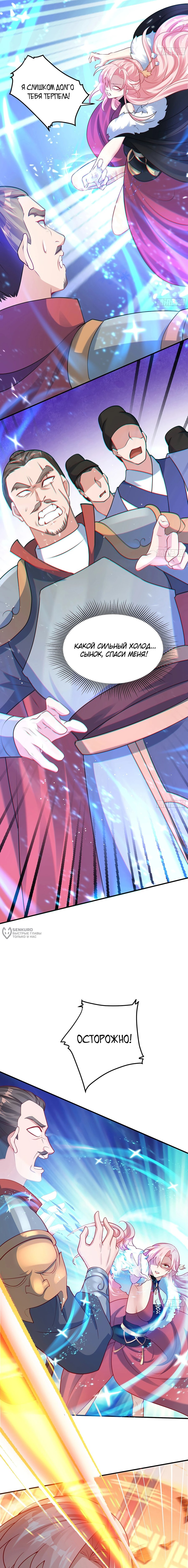 Манга Становление бессмертным повелителем - Глава 18 Страница 10