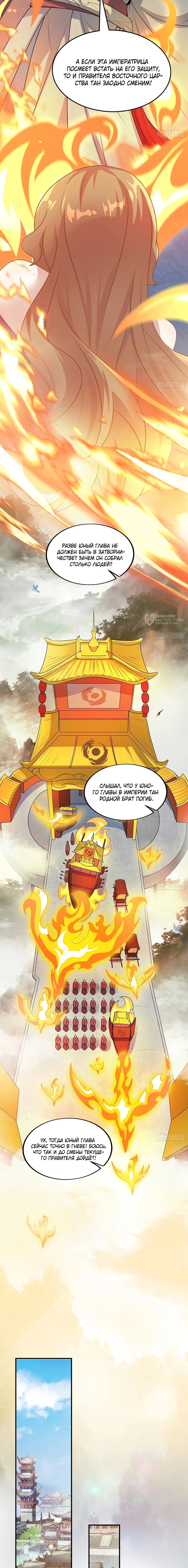 Манга Становление бессмертным повелителем - Глава 18 Страница 3