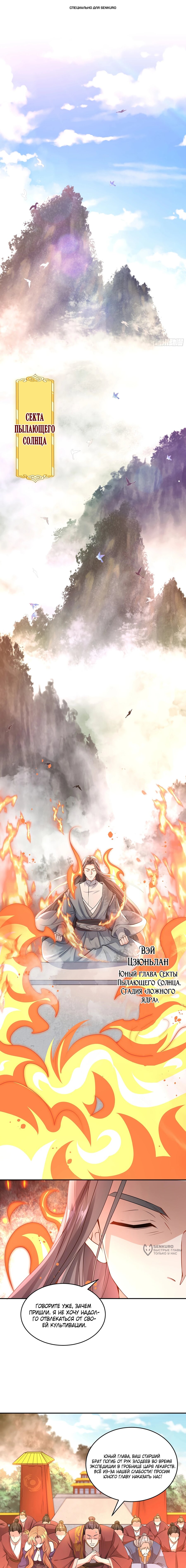 Манга Становление бессмертным повелителем - Глава 18 Страница 1
