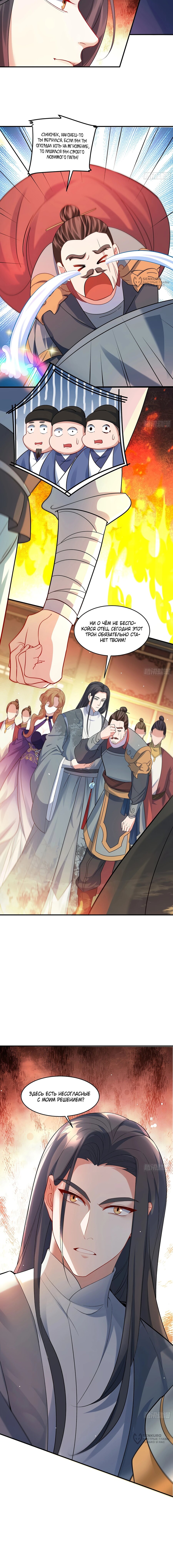 Манга Становление бессмертным повелителем - Глава 18 Страница 12
