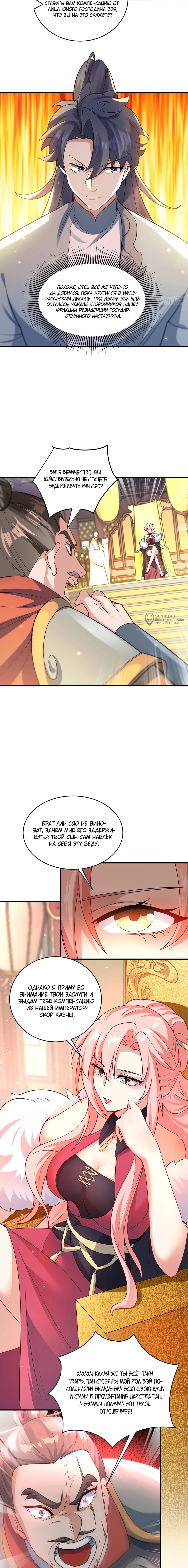 Манга Становление бессмертным повелителем - Глава 18 Страница 7