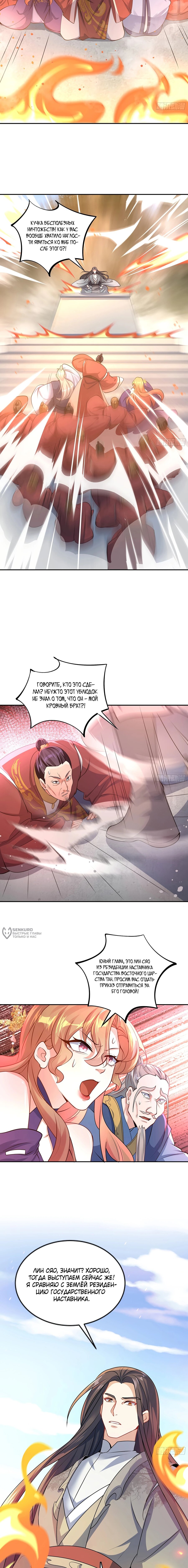 Манга Становление бессмертным повелителем - Глава 18 Страница 2