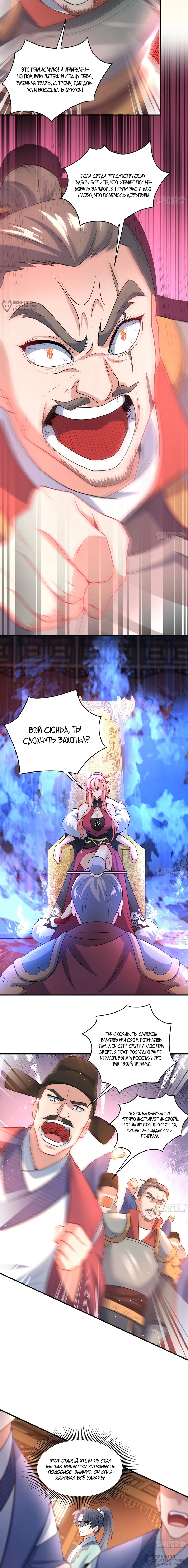 Манга Становление бессмертным повелителем - Глава 18 Страница 8