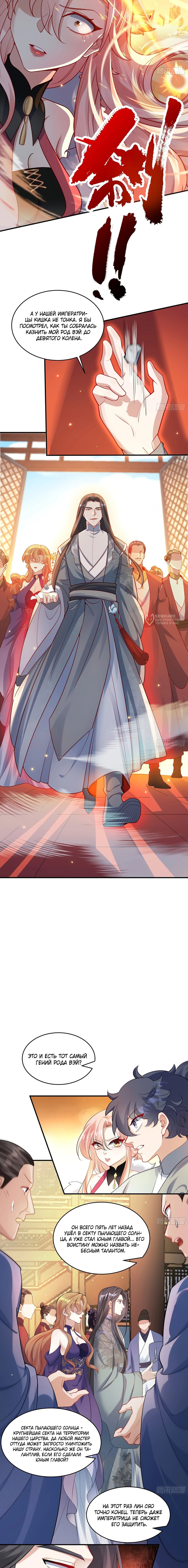 Манга Становление бессмертным повелителем - Глава 18 Страница 11