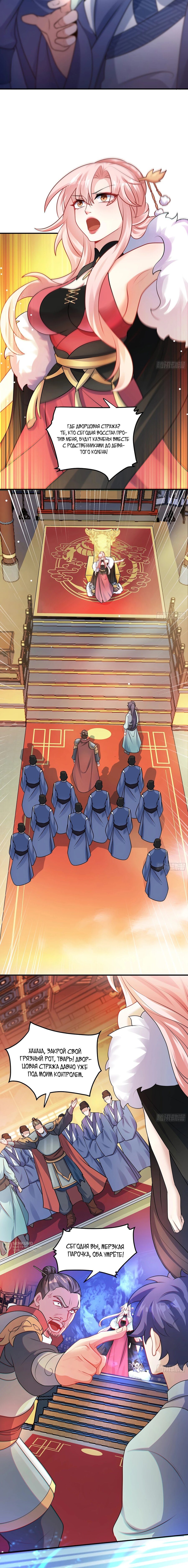 Манга Становление бессмертным повелителем - Глава 18 Страница 9