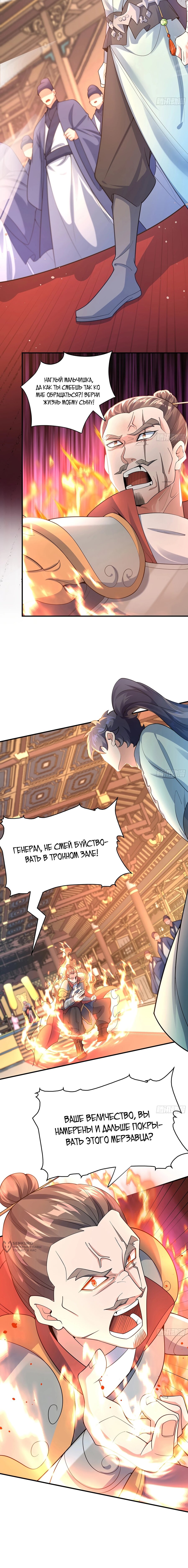 Манга Становление бессмертным повелителем - Глава 18 Страница 5
