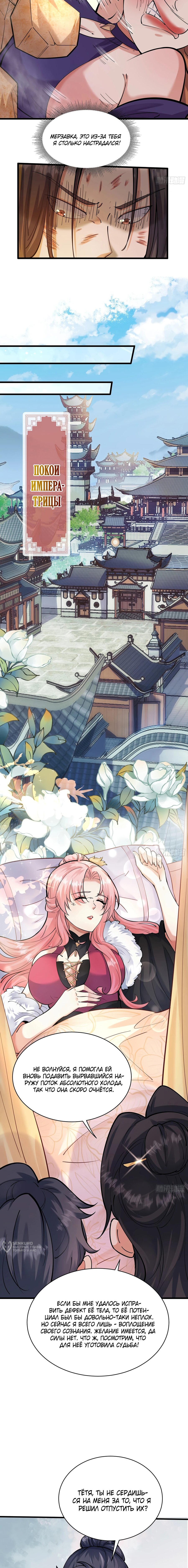 Манга Становление бессмертным повелителем - Глава 23 Страница 5