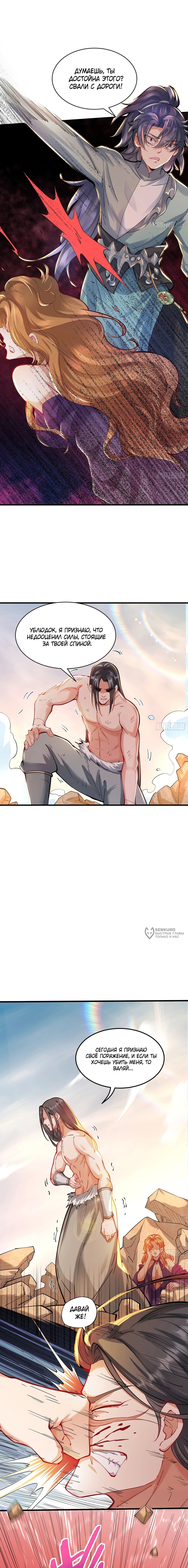 Манга Становление бессмертным повелителем - Глава 23 Страница 2