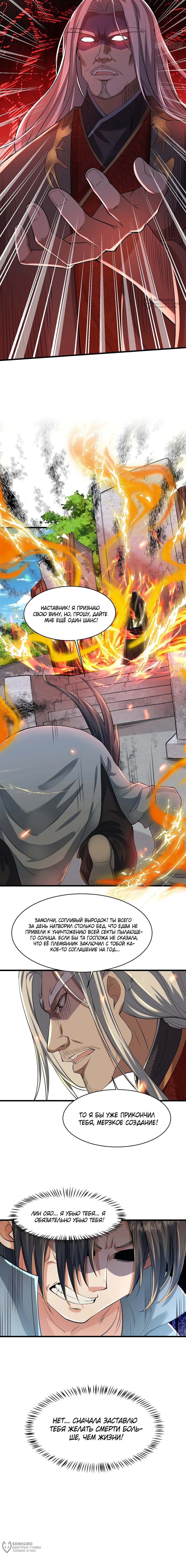 Манга Становление бессмертным повелителем - Глава 23 Страница 12