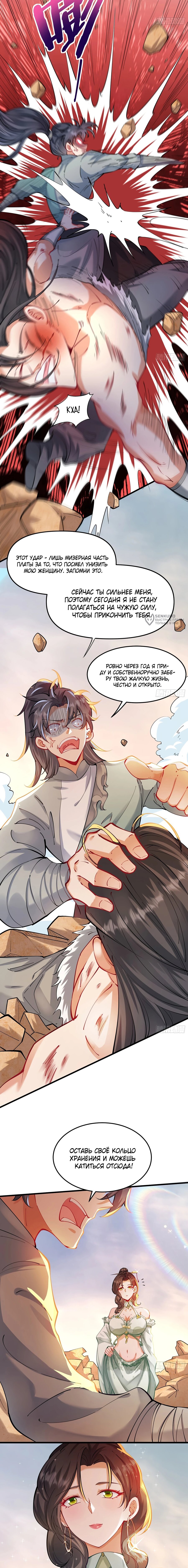 Манга Становление бессмертным повелителем - Глава 23 Страница 3