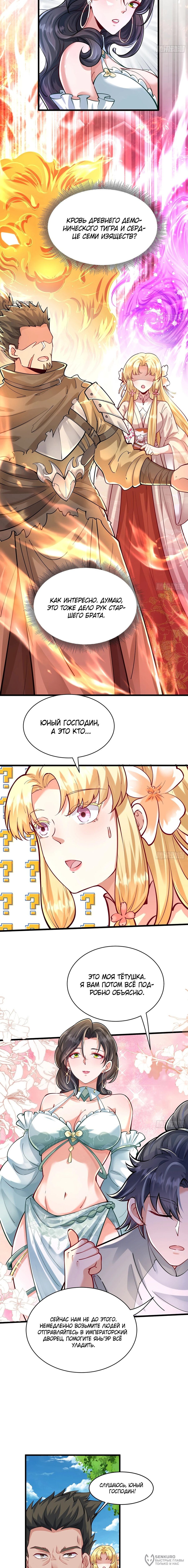 Манга Становление бессмертным повелителем - Глава 23 Страница 8