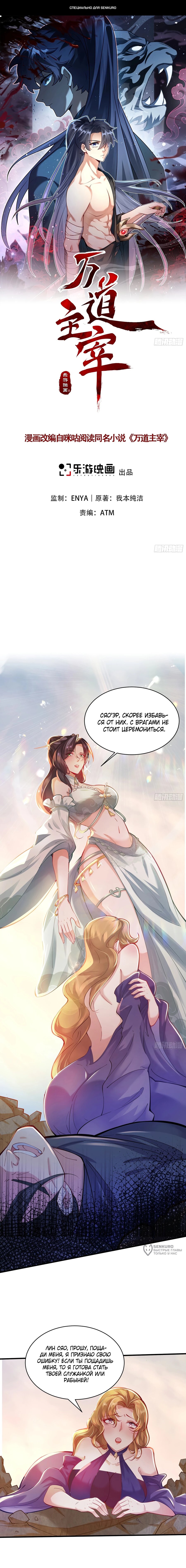 Манга Становление бессмертным повелителем - Глава 23 Страница 1