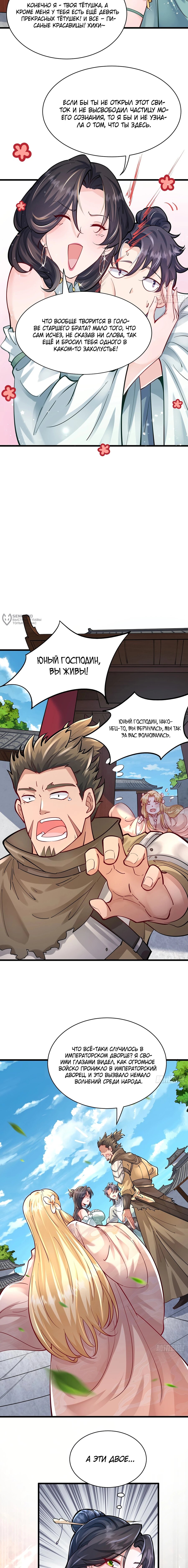 Манга Становление бессмертным повелителем - Глава 23 Страница 7