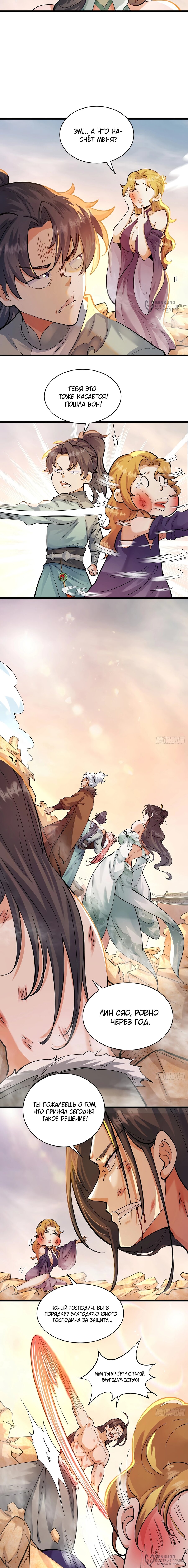 Манга Становление бессмертным повелителем - Глава 23 Страница 4