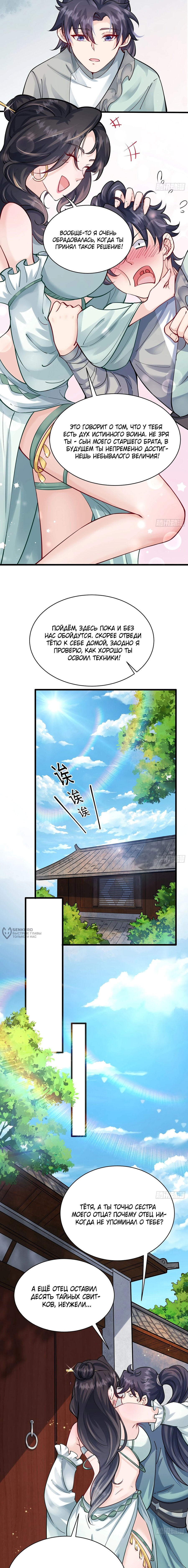 Манга Становление бессмертным повелителем - Глава 23 Страница 6