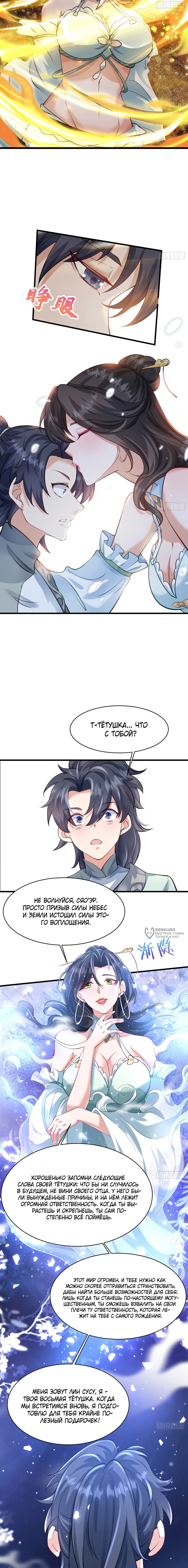 Манга Становление бессмертным повелителем - Глава 23 Страница 10