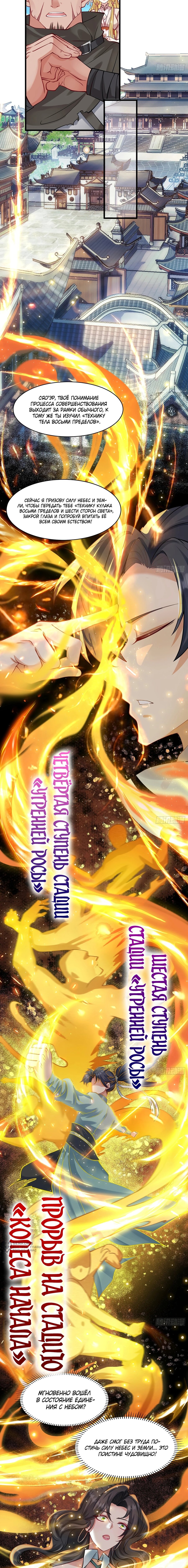 Манга Становление бессмертным повелителем - Глава 23 Страница 9