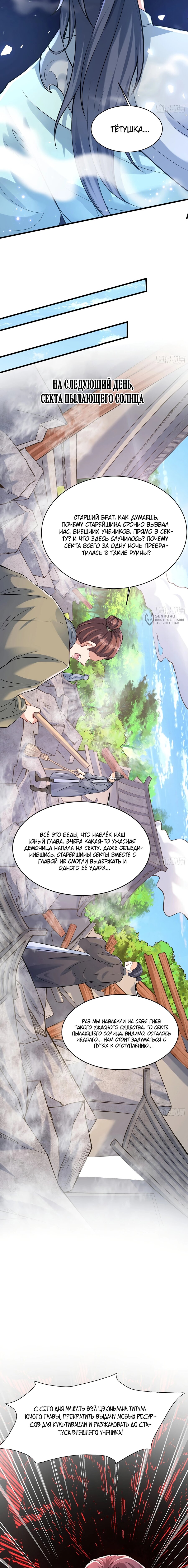 Манга Становление бессмертным повелителем - Глава 23 Страница 11