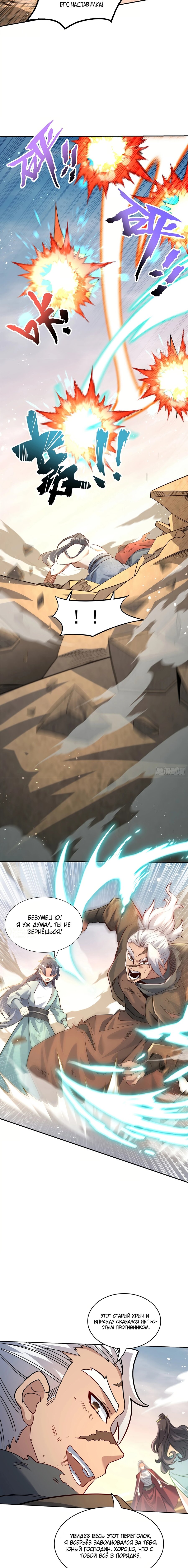 Манга Становление бессмертным повелителем - Глава 22 Страница 6