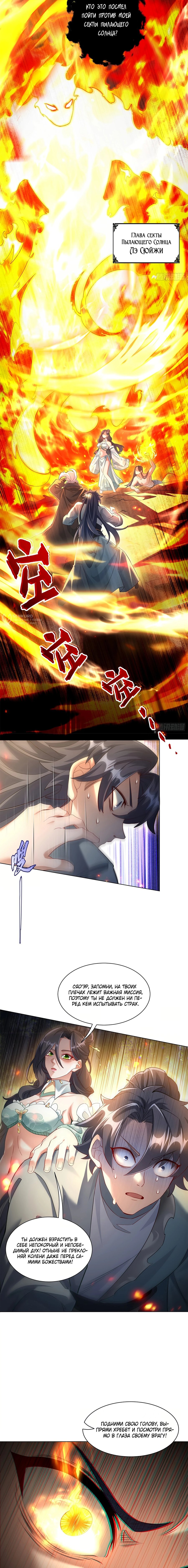 Манга Становление бессмертным повелителем - Глава 22 Страница 11