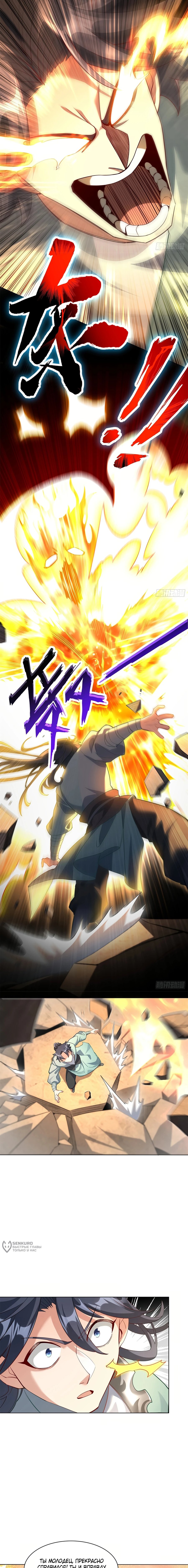 Манга Становление бессмертным повелителем - Глава 22 Страница 13