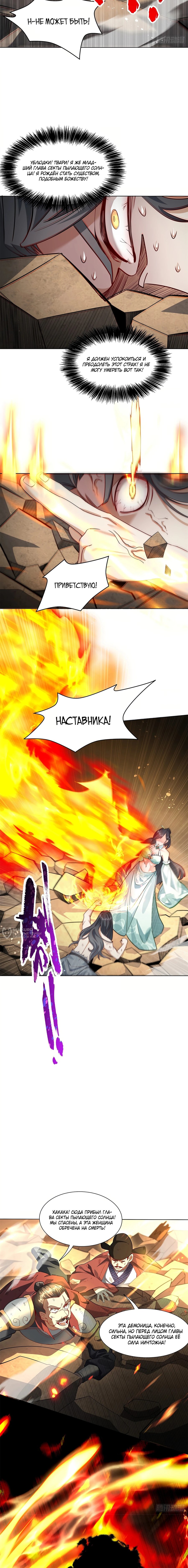 Манга Становление бессмертным повелителем - Глава 22 Страница 10