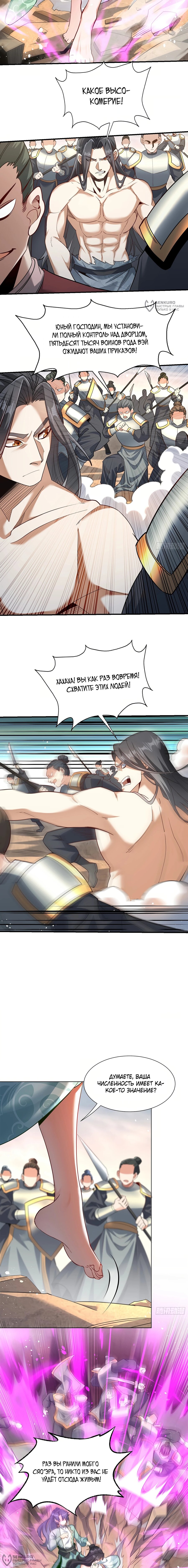 Манга Становление бессмертным повелителем - Глава 22 Страница 4