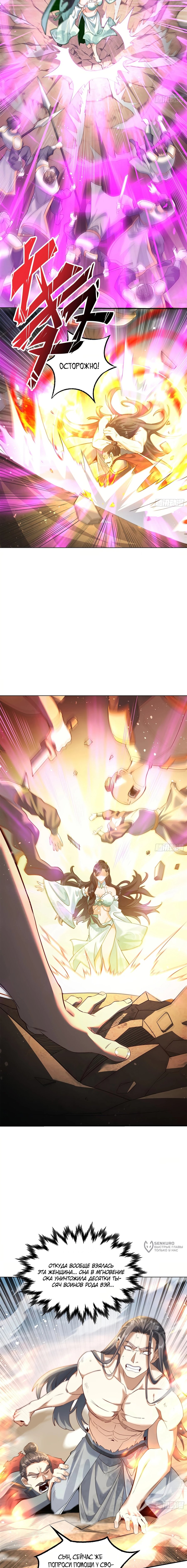 Манга Становление бессмертным повелителем - Глава 22 Страница 5