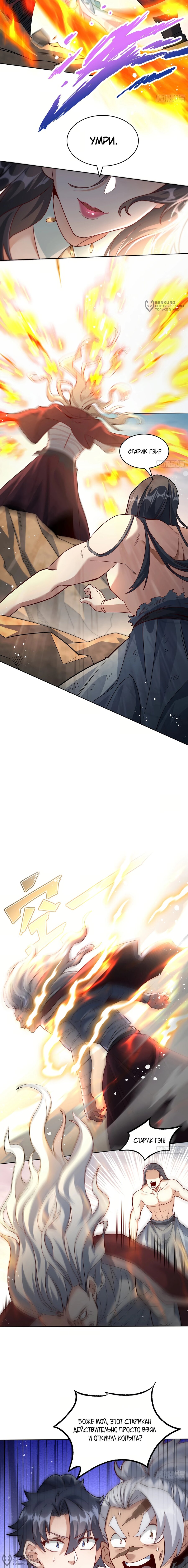 Манга Становление бессмертным повелителем - Глава 22 Страница 8