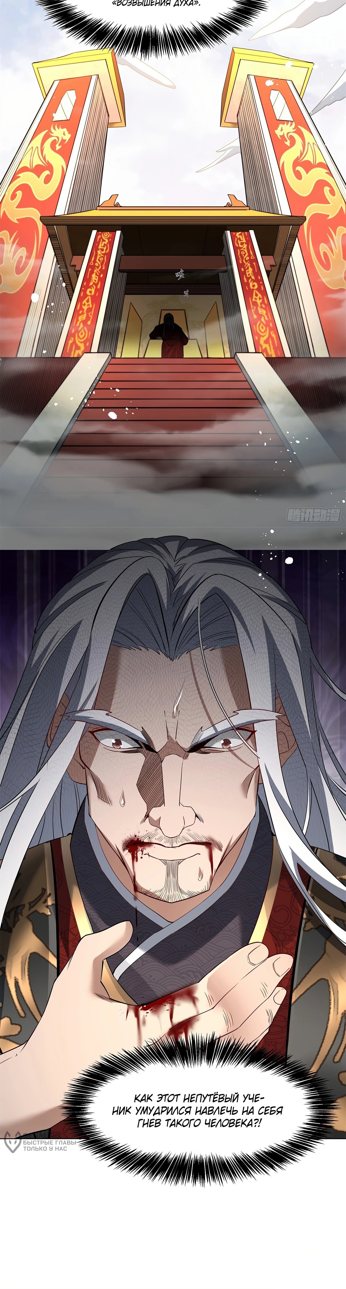 Манга Становление бессмертным повелителем - Глава 22 Страница 15