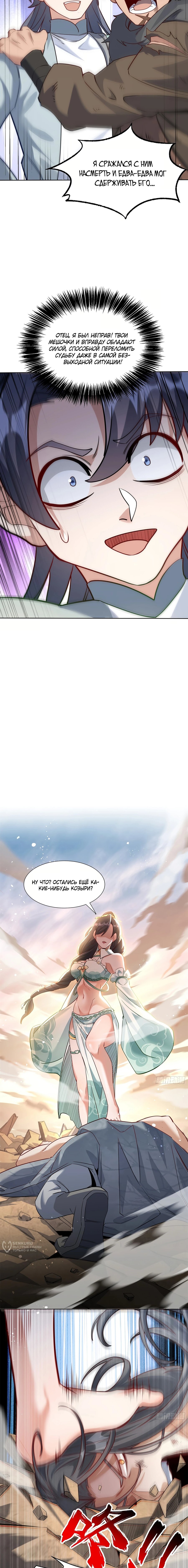 Манга Становление бессмертным повелителем - Глава 22 Страница 9