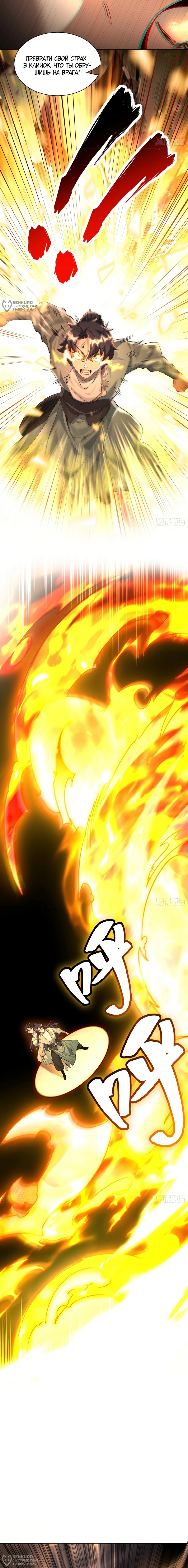 Манга Становление бессмертным повелителем - Глава 22 Страница 12